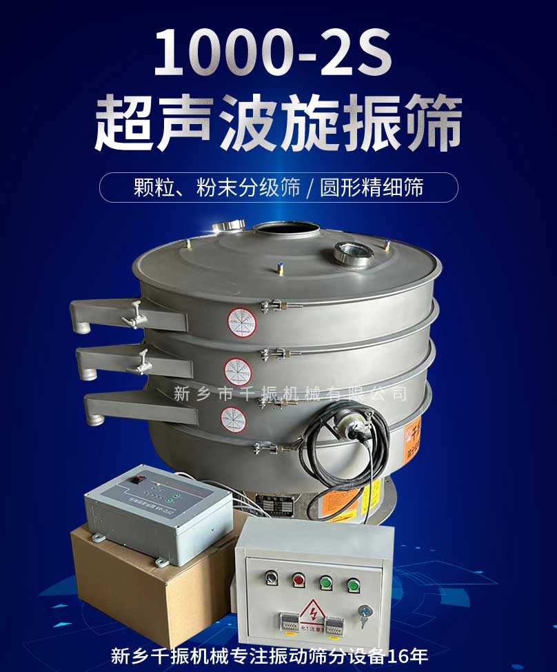 1000-2S超声波振动筛.jpg